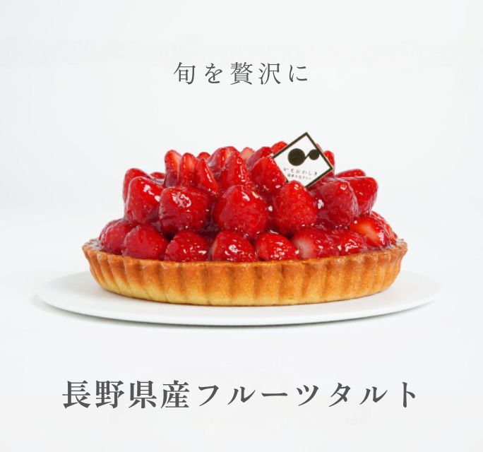 フルーツタルト商品一覧｜国産大豆タルト専門店いとおかしき – 国産