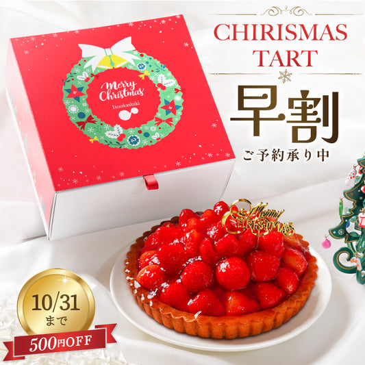 【クリスマスパッケージ】長野県産いちご