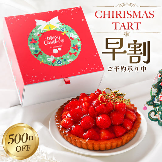 【クリスマスパッケージ】長野県産いちご