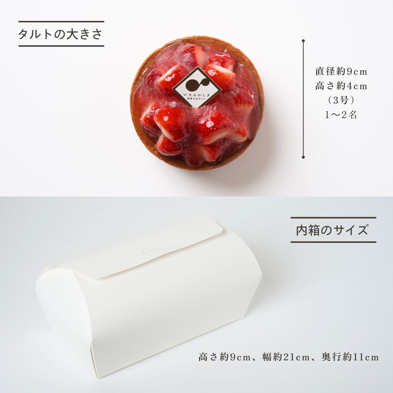 ミニタルト2個セット】長野県産いちご・タルトタタン – 国産大豆