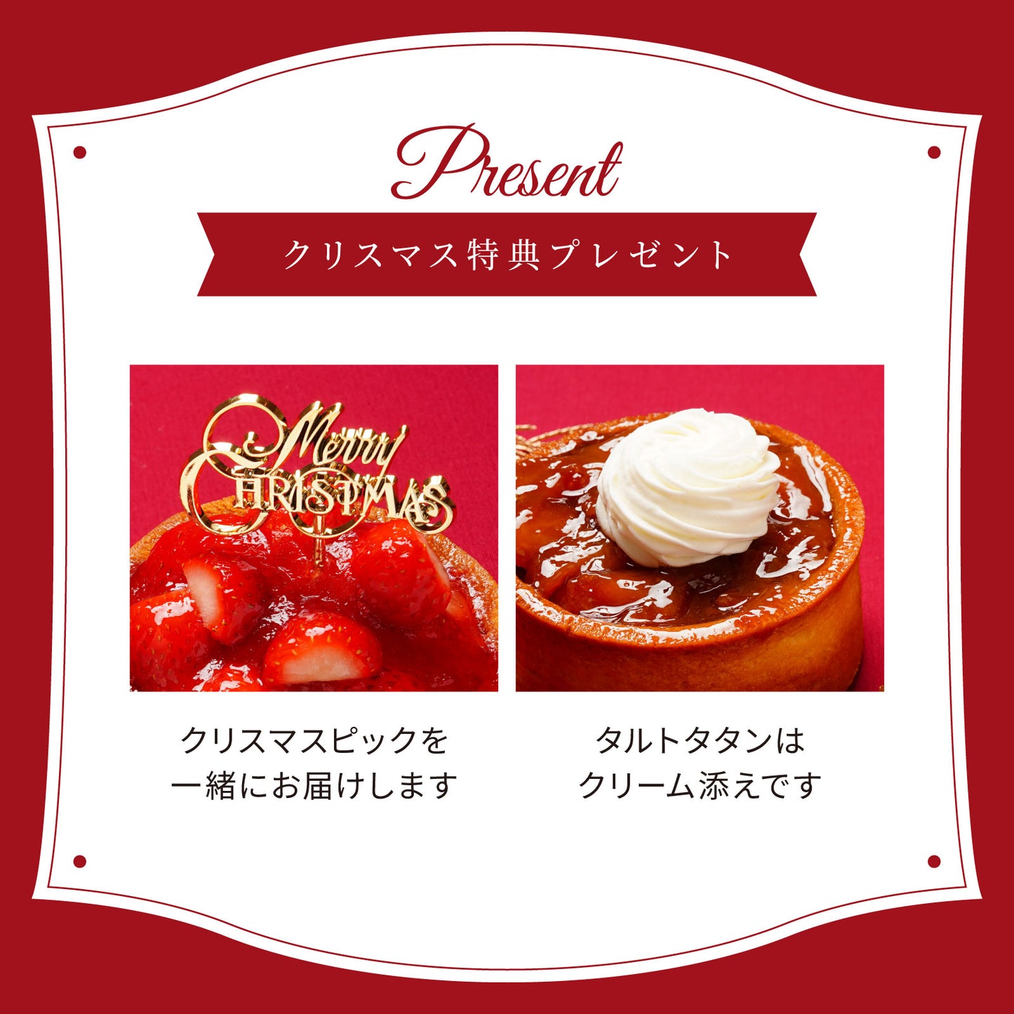 【Xmas限定ピック付＆クリーム添え】ミニタルト2個セット 長野県産いちご・タルトタタン