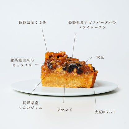 長野県産くるみとナガノパープルの大豆キャラメルタルト