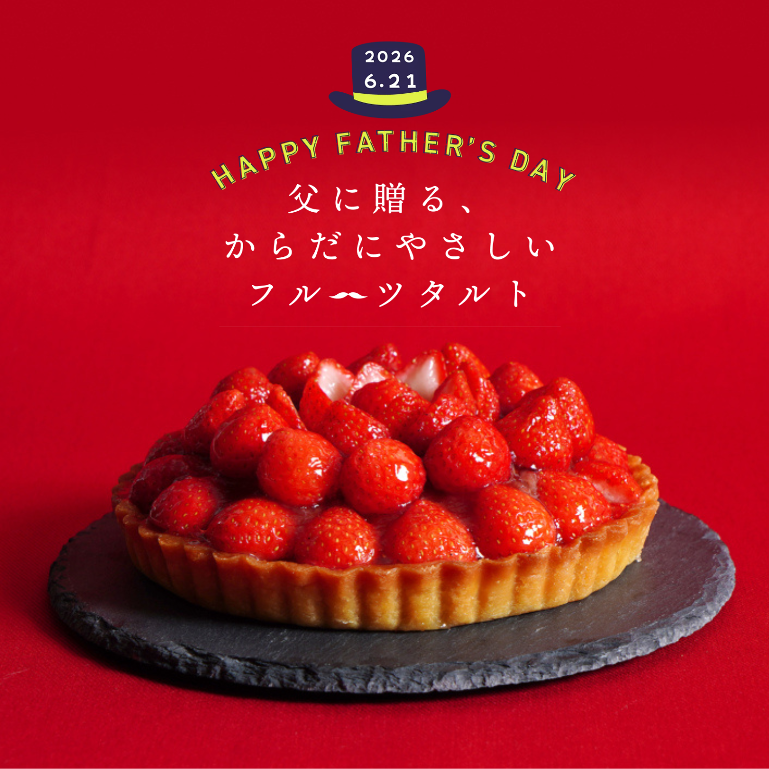 父の日