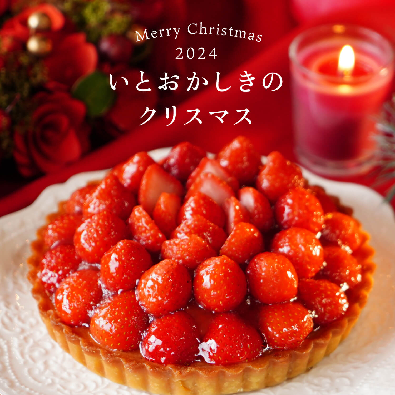 クリスマス