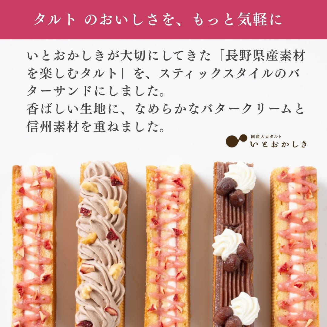 SOY CUTE｜スティックバターサンド