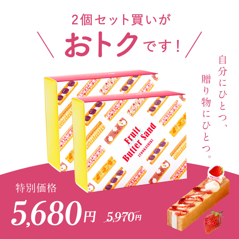 SOY CUTE｜スティックバターサンド
