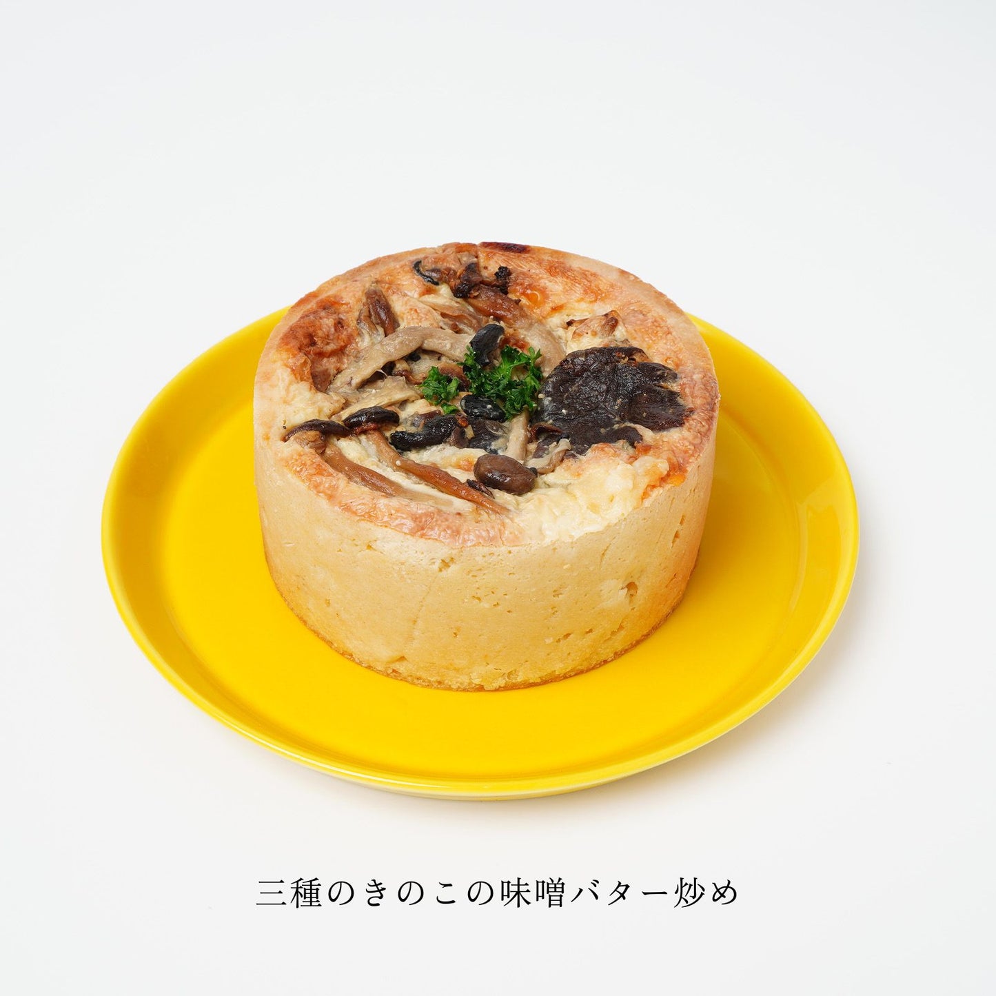 三種のきのこの味噌バター炒めお惣菜タルト【明細表示用。数量を変更しても注文内容は変わりません】