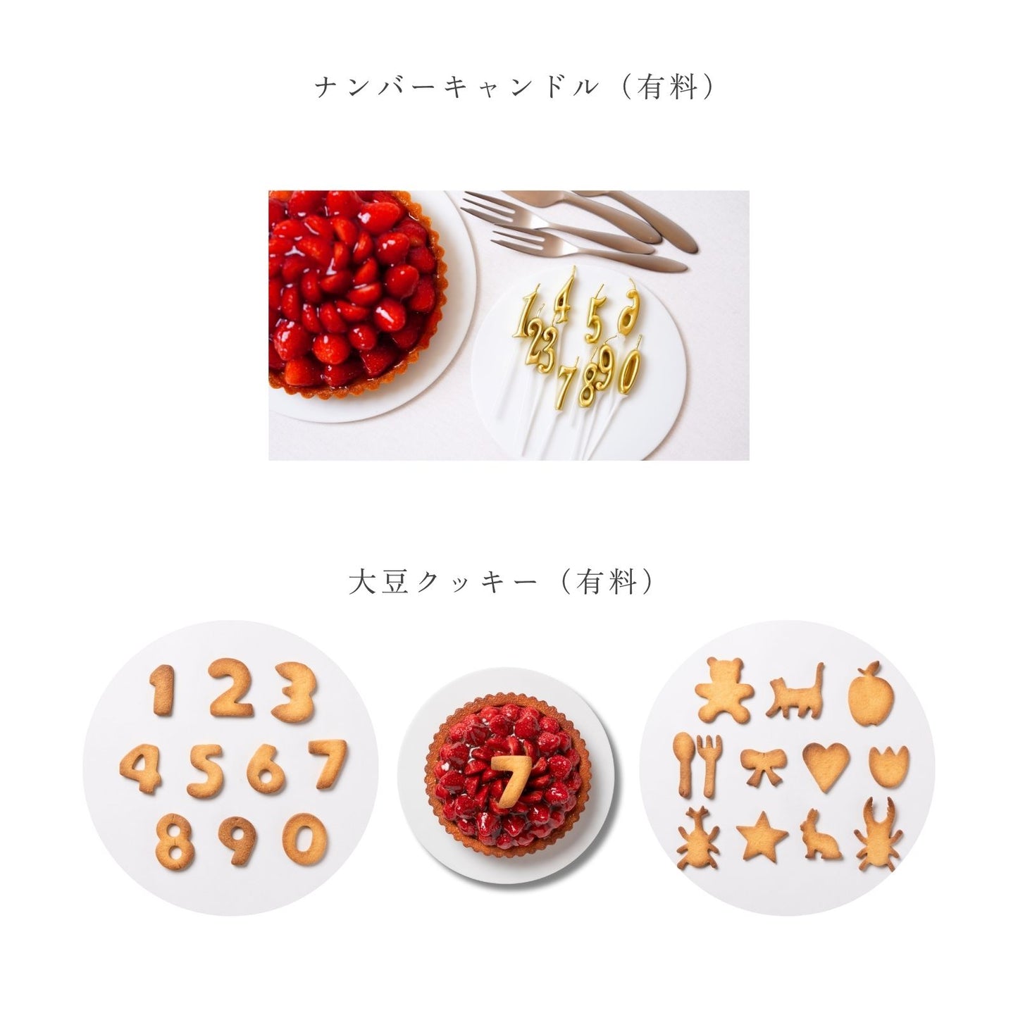 大豆クッキー：モチーフ（有料ギフトオプション）