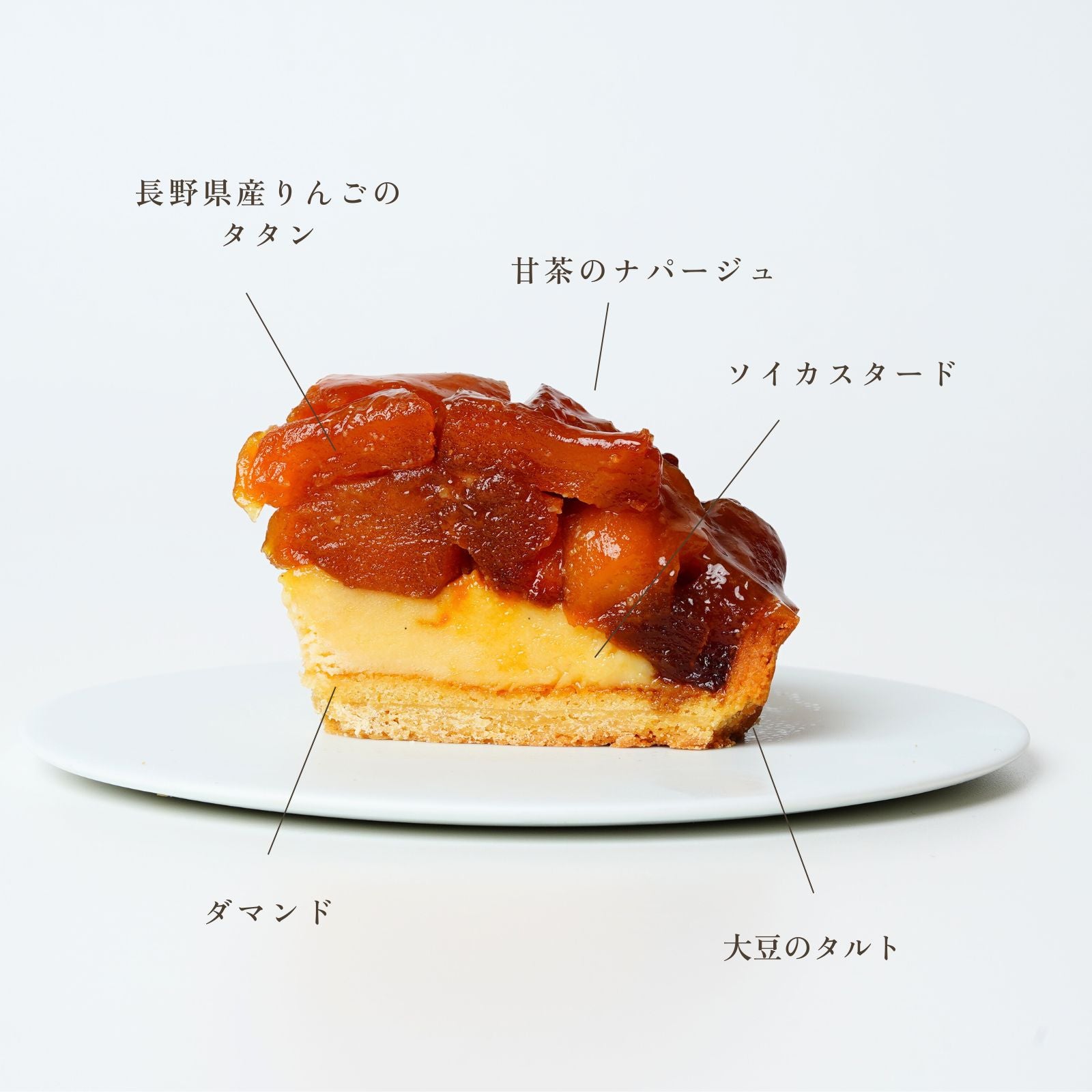 長野県産りんごのタルトタタン – 国産大豆のグルテンフリータルト専門